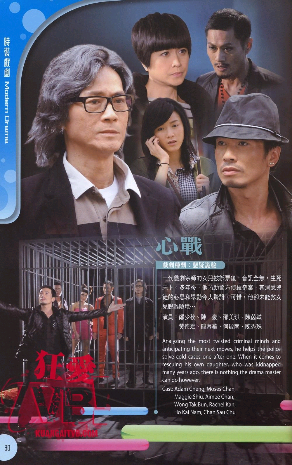 PsicoWar 2011tvbipromopage.jpg